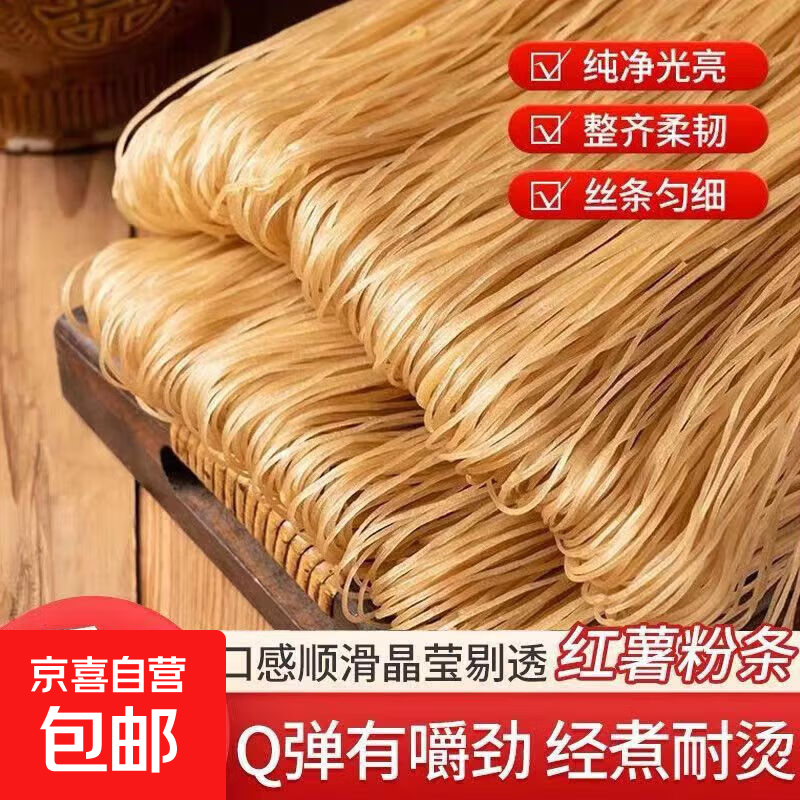 纯手工红薯粉条无胶无添加自然晾晒 手工红薯粉条 120g*2袋