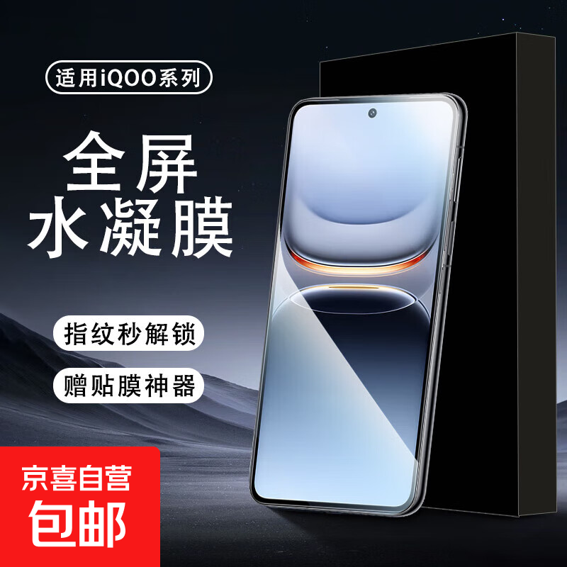 iQOOϵ�� ȫ������ˮ��Ĥ ȫ�����Ƿ�ָ�� 2Ƭװ 1.04Ԫ/��(����ʵ��2.08Ԫ)