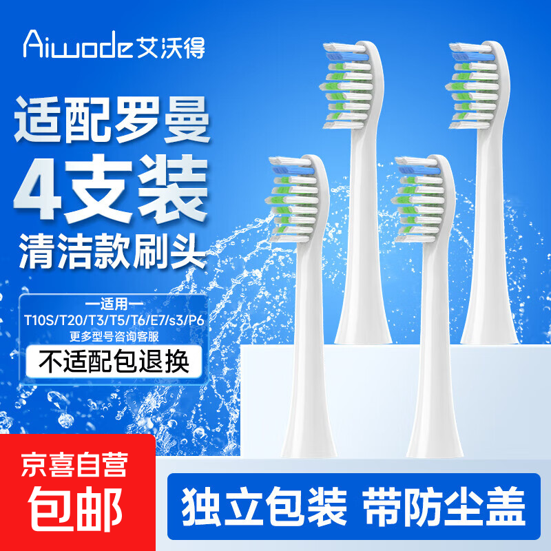 艾沃得适配ROAMAN罗曼电动牙刷头T10/T5/T6/T3/V5/T10S/ST051/D30/T10X-B/E7软毛替换通用 4支 白色