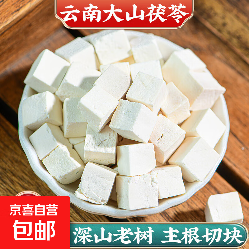 永康元茯苓粒茯苓块中药材白茯苓丁粉伏苓煲汤祛湿茶 50克白茯苓中心丁【体验装】