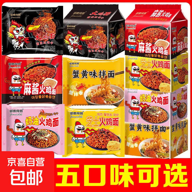 火鸡面混合口味泡面蟹黄83g芝士火鸡拌面批发整箱袋装方便面速食 5袋装【五种口味拌面】全家福