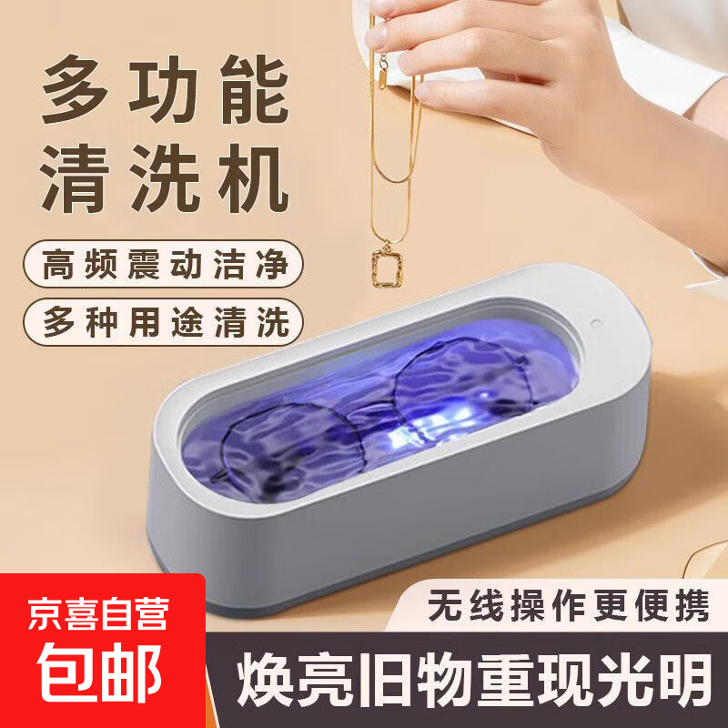 高频清洗眼镜家用神器清洗机隐形眼镜首饰牙套美瞳多功能可充电 一键净化视界/镜片重焕高清 紫光抑菌去污【送充电线+镜布】