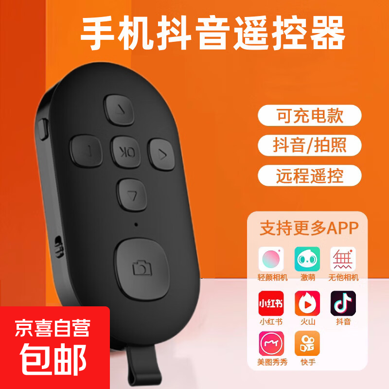 充电款手机蓝牙遥控器远程拍照刷视频抖音多功能懒人拍摄控制器小说翻页点赞可充电适用于苹果安卓 曜石黑【旗舰充电款】手机蓝牙遥控器小巧便携