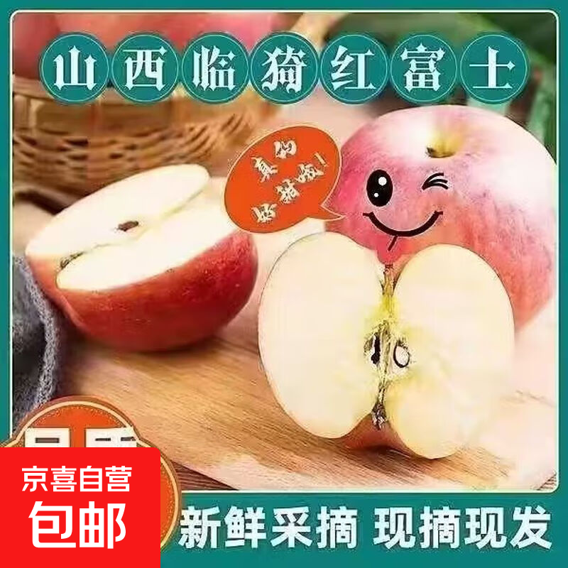 山西运城当季新鲜脆甜多汁红富士冰糖心苹果丑苹果产地直发 带箱10斤【80-95mm】