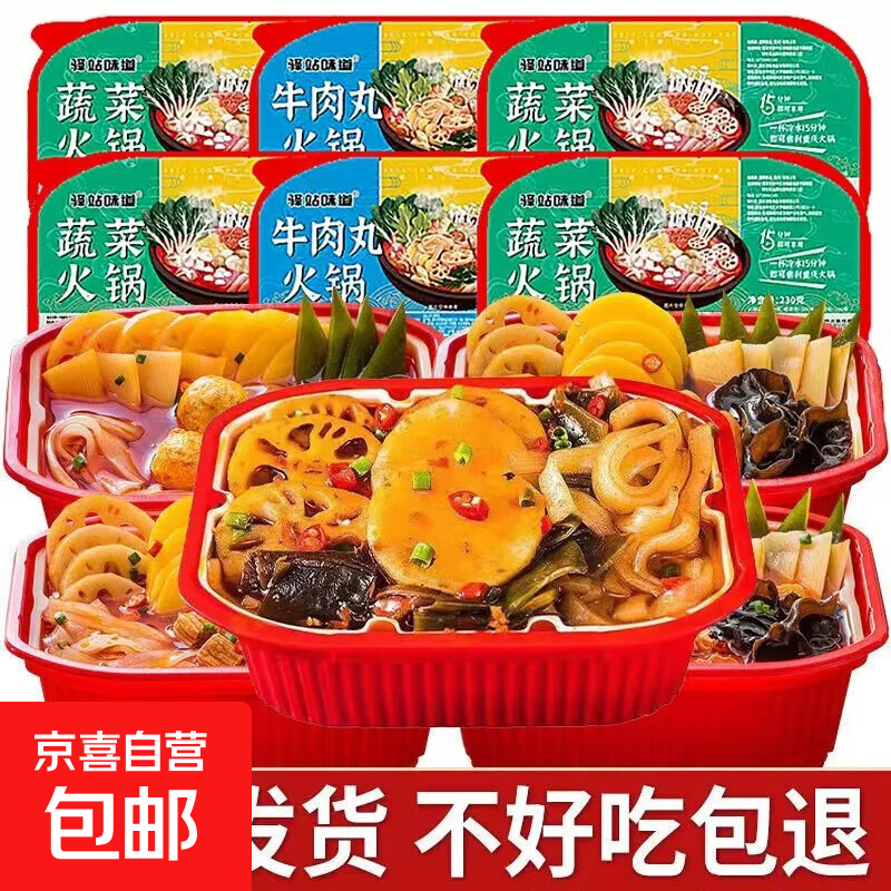 驿站味道重庆小火锅自热火锅混合口味荤素搭配系火锅麻辣烫自嗨锅 【蔬菜小火锅230g】1盒
