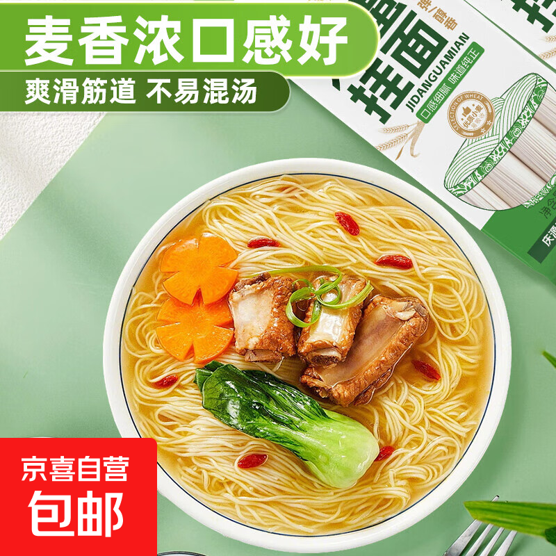 【渠道专享】家常鸡蛋面挂面面条刀削面荞麦面不糊汤早餐面清汤面 庆源府鸡蛋面200g