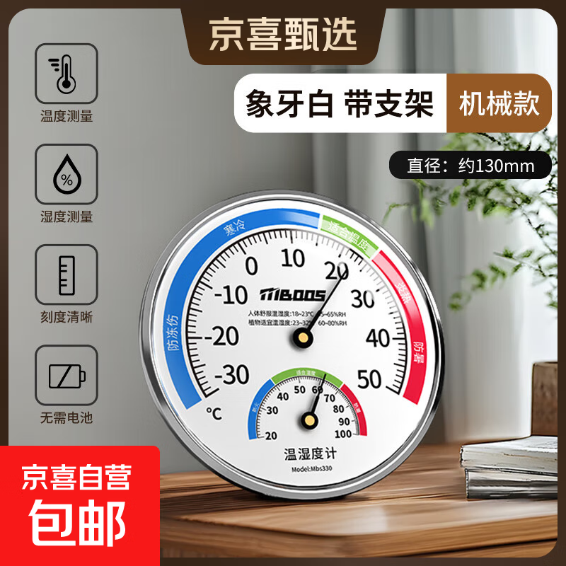 物理温度计室内家用精准高精度婴儿房创意摆件机械式干温湿度计表 【支架款】象牙白/可挂可立 无规格