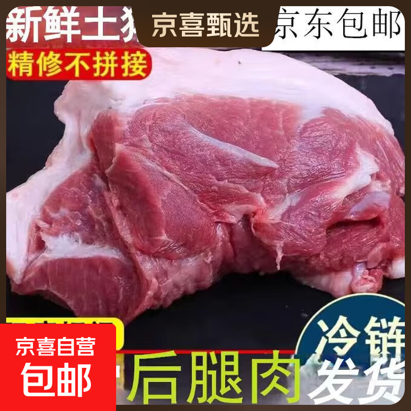 新鲜猪后腿纯瘦肉猪后腿肉去皮猪肉4斤批发价 猪后腿4斤
