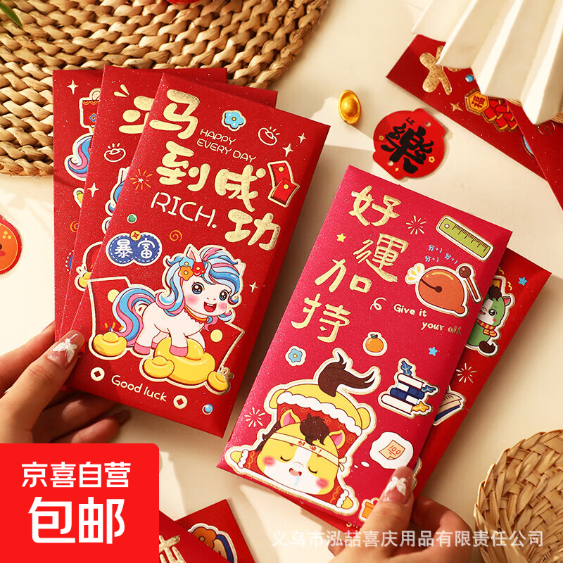 马年信封新款红包利是封卡通创意可爱红包压岁红包袋 1包【6个装款式随机】