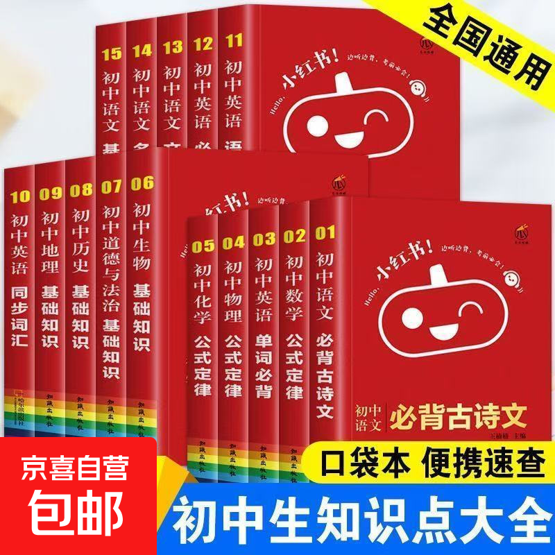 小红书基础知识口袋书速记手册初中随机3本