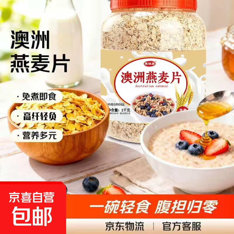 澳洲燕麦片原味无添加开水冲泡即食免煮早餐代餐杂粮冲饮 澳洲燕麦1000克一桶