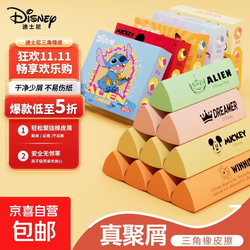 迪士尼三角形橡皮擦小学生专用儿童可爱卡通2b绘图橡皮擦的干净安全无异味少屑集屑擦文具用品 【迪士尼米奇】5支1盒
