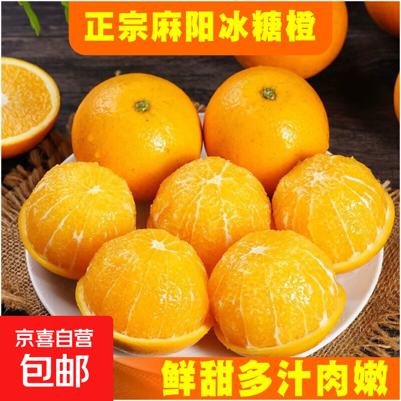 京喜加【双十一抢鲜】冰糖橙甜橙纯甜无酸水果 当季新鲜手剥橙现摘现发 带箱5斤装 55-60mm普箱