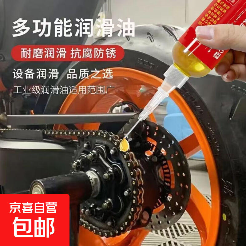 自行车链条润滑油专用摩托车除锈微分子多功能家用门锁芯轴承机械 30ml【100%纯油款】 2瓶