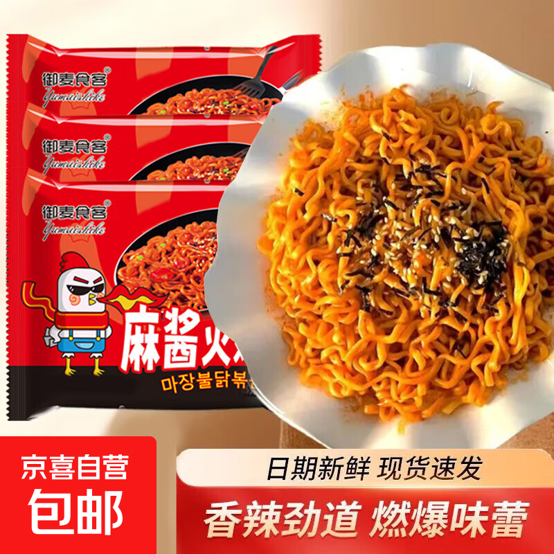 【麻酱火鸡面】浓香麻酱火鸡面爆辣韩式96g泡面拌面速食方便面 新款麻酱火鸡面*6包