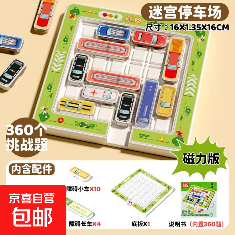 汽车华容道移车出库儿童益智玩具思维训练3-6岁男孩磁力拼图礼物 磁吸白色版【送360挑战题+15车】