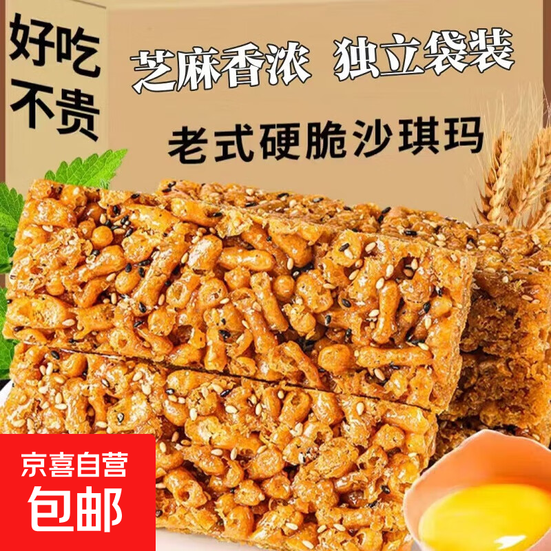 芝麻味老式硬脆沙琪玛休闲酥香硬脆面食小点手工面点烘焙即食代餐