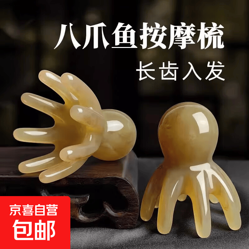 章鱼按摩梳头部经络按摩器头皮穴位头疗梳八爪鱼便携大宽齿刮痧梳 两个装