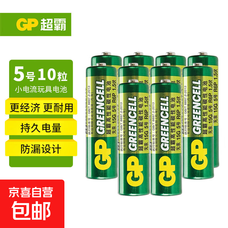 超霸（GP）5号7号电池五号七号绿碳性干电池适用于耳温枪/血氧仪/血压计/血糖仪/鼠标 5号绿碳10粒