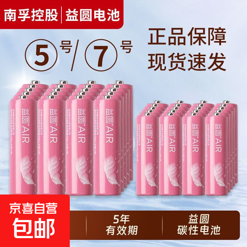 南孚益圆5号电池7号五号碳性干电池七号适用于耳温枪/血氧仪/血压计/血糖仪/鼠标 5号12粒