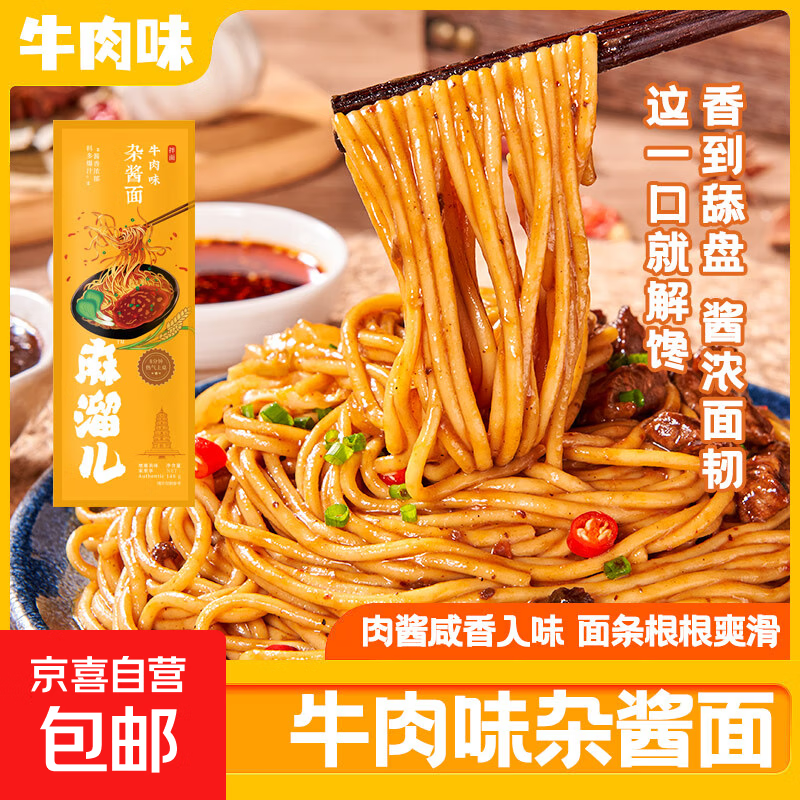 牛肉杂酱面独立包装牛肉味炸酱面网红速食方便面早餐宵夜水煮面 杂酱面148g*5袋