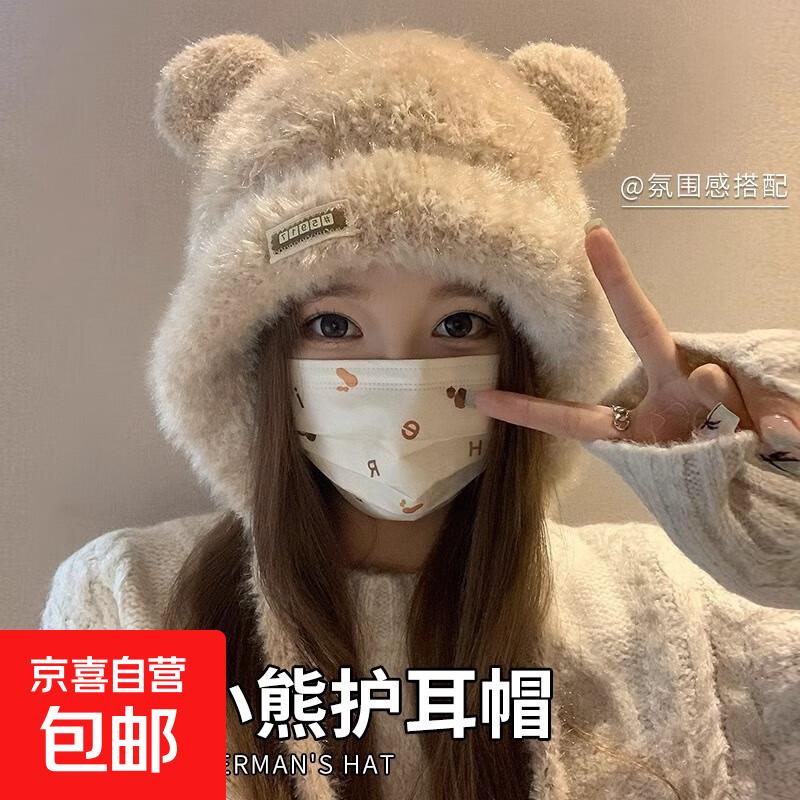 可爱小熊耳朵毛绒针织帽子女冬季加厚保暖护耳毛线帽百搭显脸小潮 1234小标双球帽-米色 56-58cm