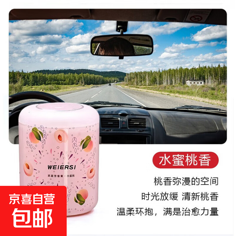 车载固体香膏家用空气清新剂卧室房间香薰厕所持久留香氛除臭 B-2305A 白桃