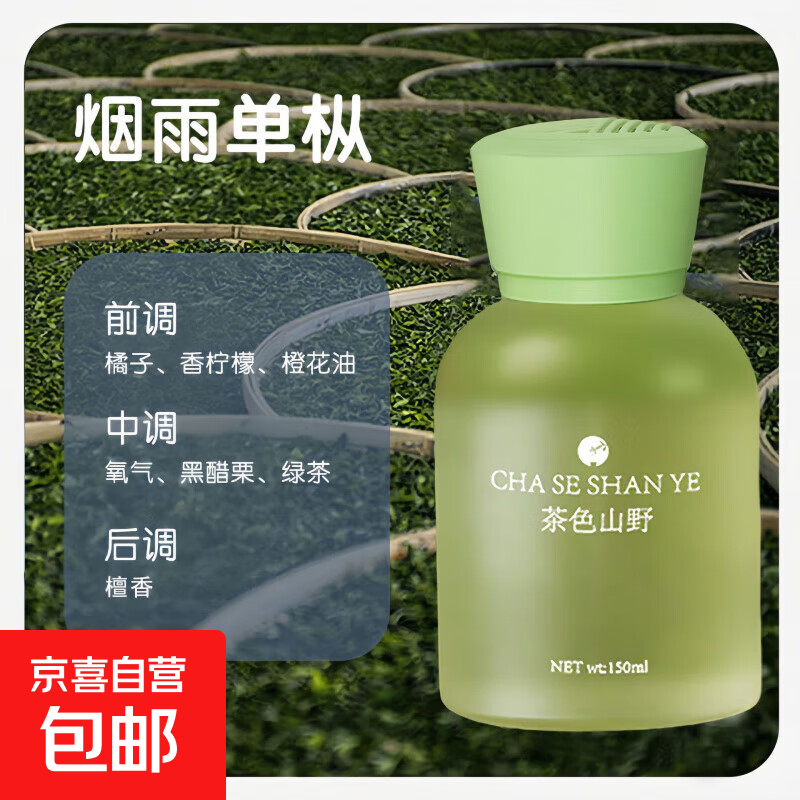 新款车载香水汽车香薰摆件车内液体香薰持久香空气清新剂香水 烟雨单枞8978A 150ml 1瓶