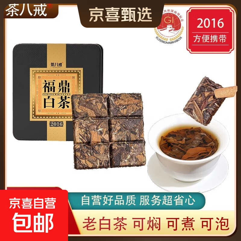 【2016年福鼎老白茶】老寿眉小铁盒装枣香太姥山小茶饼茶叶耐泡 30g1盒