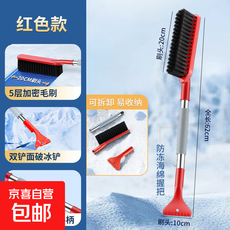 汽车多功能除雪铲车载二合一除雪刷冬季除冰扫雪刷子刮冰 红色9895A