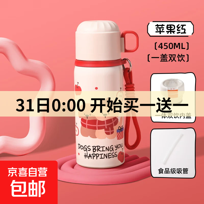 可爱儿童双饮保温杯316不锈钢真空杯女生高颜值带吸管杯学生水杯 休闲杯【双饮-苹果红450ML】