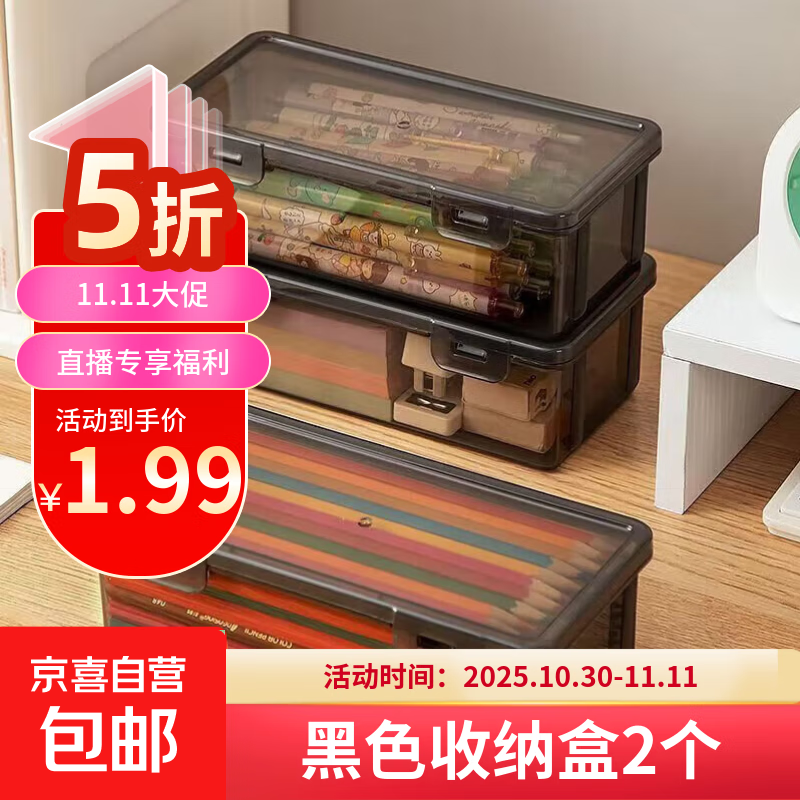 黑色收纳盒2个透明笔盒文具盒高颜值桌面多功能杂物整理盒学生超大容量 【2个】黑色半透文具盒
