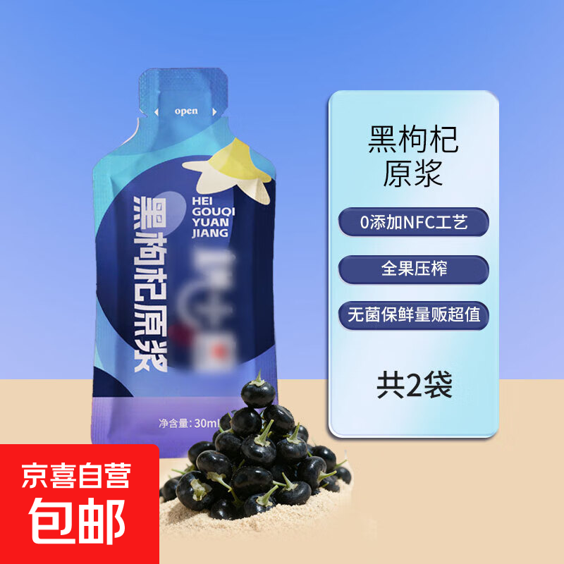 耕小兽枸杞原浆 鲜枸杞原浆 宁夏头茬枸杞鲜果原液 枸杞汁 黑枸杞原浆30ml*2袋