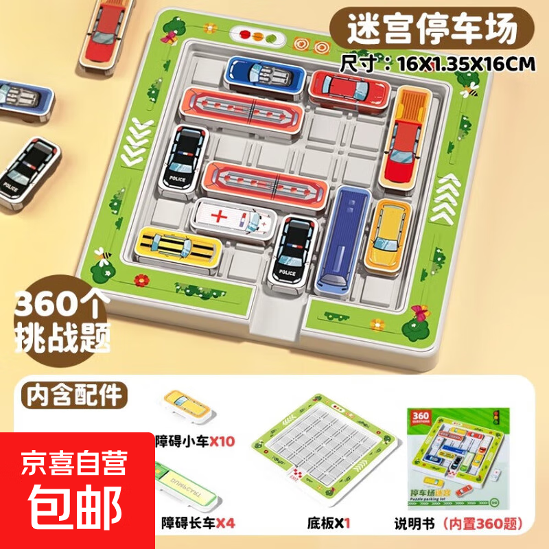 汽车华容道移车出库儿童益智玩具思维训练3-6岁男孩磁力拼图礼物 灰色普通版【送360挑战题+15车】