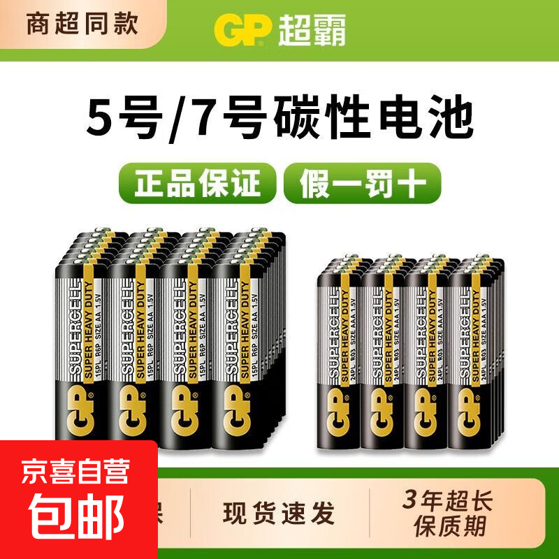 5号电池7号五号碳性干电池七号黑超适用于耳温枪/血氧仪/血压计/血糖仪/鼠标等 7号12粒
