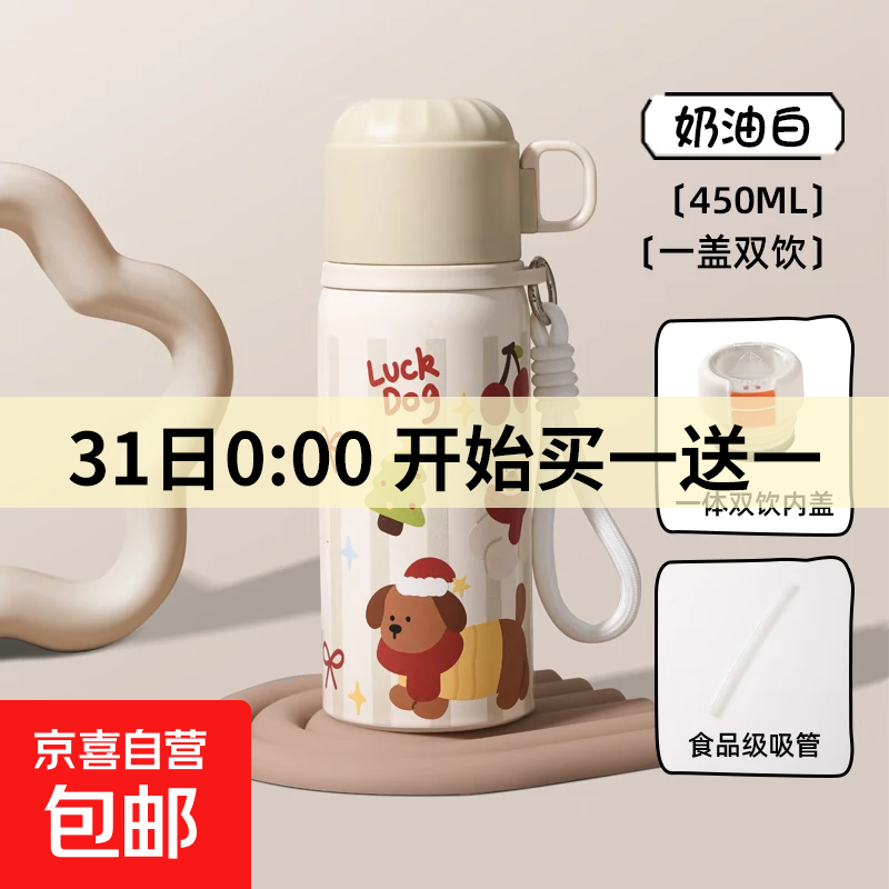可爱儿童双饮保温杯316不锈钢真空杯女生高颜值带吸管杯学生水杯 休闲杯【双饮-奶油白450ML】