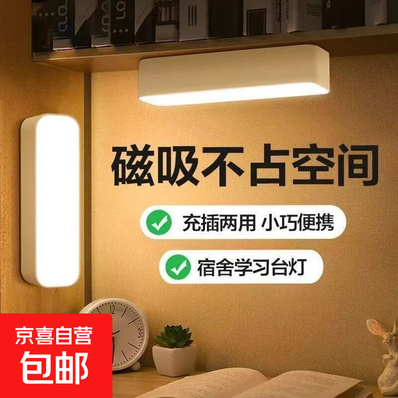 酷毙灯书桌吸顶灯学习专用护眼灯宿舍寝室充电磁吸小夜灯阅读台灯 14CM充电款：三色变光+亮度可调+磁吸