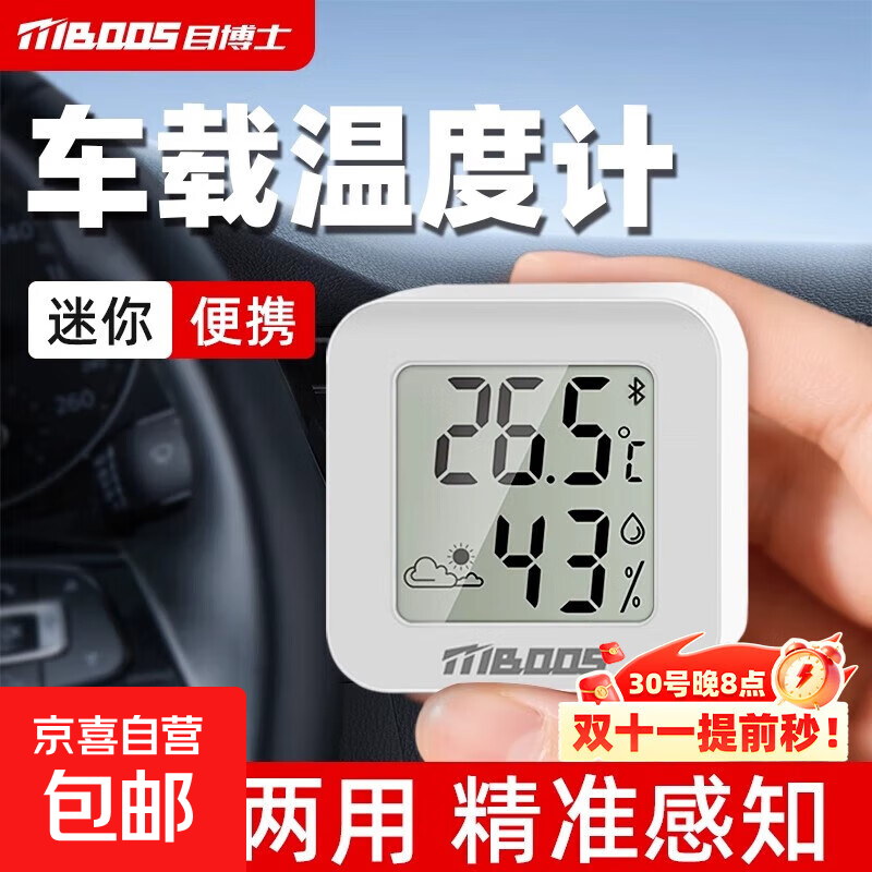 车载温度计室内家用精准高精度汽车专用电子数显温湿度计表显示器 【普通款】天气预测/迷你小巧 无规格