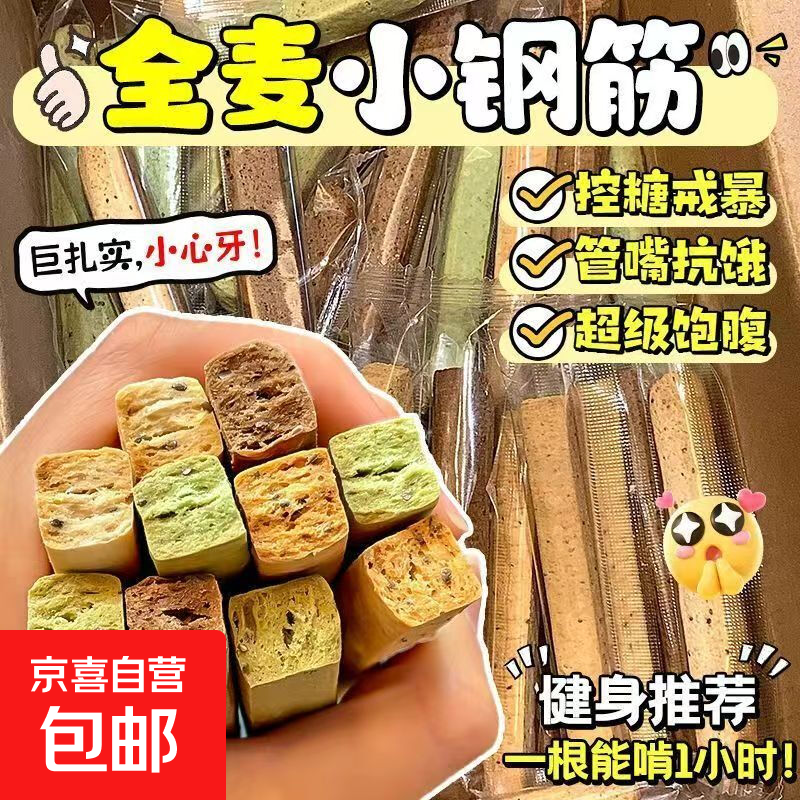 【巨硬抗饿】全麦小钢筋磨牙棒健身代餐0添蔗糖低脂饱腹耐嚼零食 全麦+抹茶+紫薯 饱腹无腹担：含箱230克【约30根】