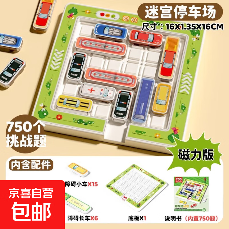 汽车华容道移车出库儿童益智玩具思维训练3-6岁男孩磁力拼图礼物 磁吸白色版【送750挑战题+24车】
