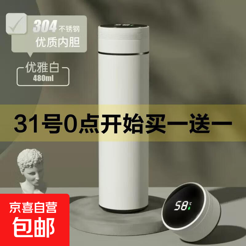 智能显温保温杯不锈钢高颜值大容量茶水分离水杯保热保冷 304白色-480ml