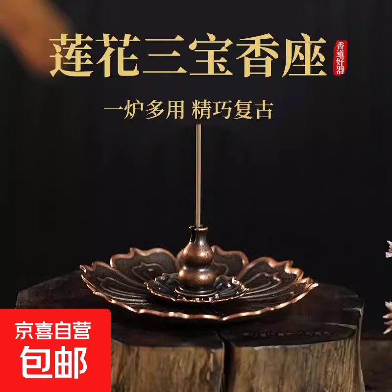 复古莲花香插香座家用室内香薰炉檀香沉香立式线香炉创意茶道摆件 三宝香插