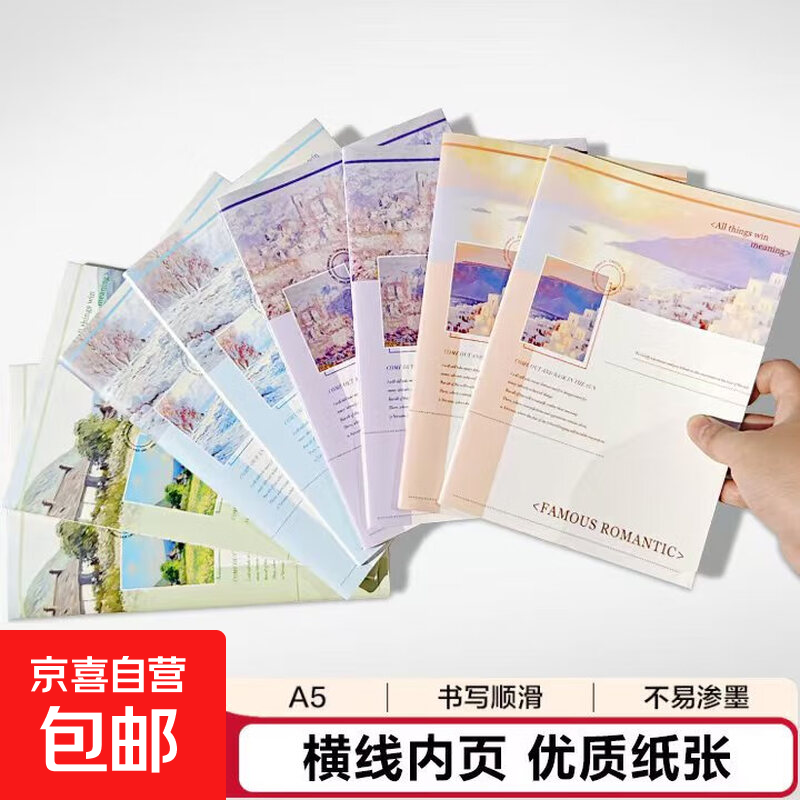 笔记本子精致记事横线本25k加厚车线本高颜值课堂学习笔记作业记录学生作业本奖励小礼品 京东物流 极度浪漫 1本装（随机图案）