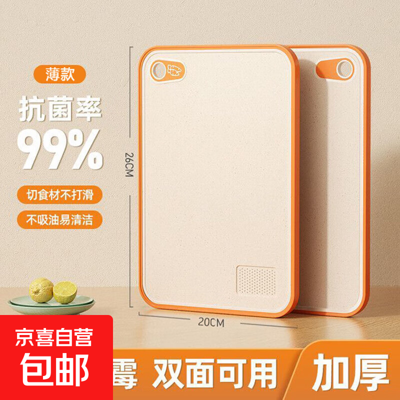 【出口转内销】小麦秸秆切菜板家用双面加厚砧板防霉案板水果专用 橙色26*20cm薄款