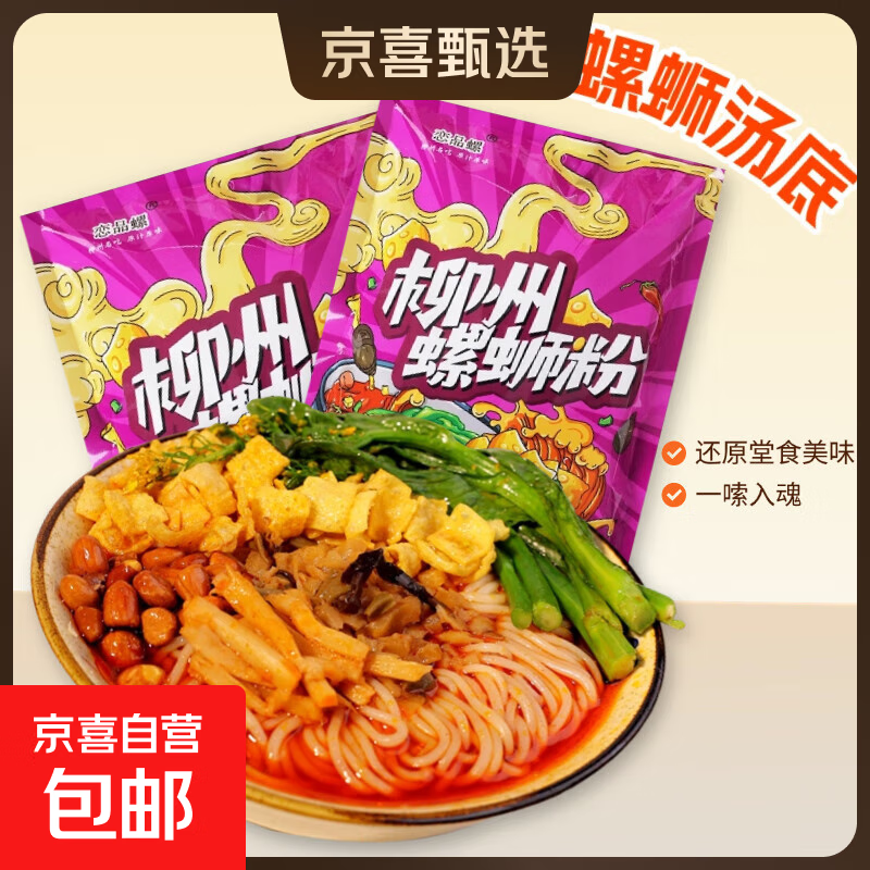 正宗柳州螺蛳粉广西螺蛳粉柳州特产方便米粉 300g*2袋