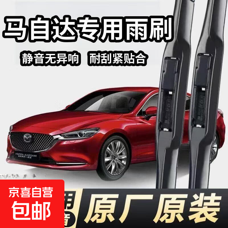 马自达专用雨刮器原厂原装无骨前雨刷新老款前窗高清静音雨刷 14-19款 马自达3昂克赛拉