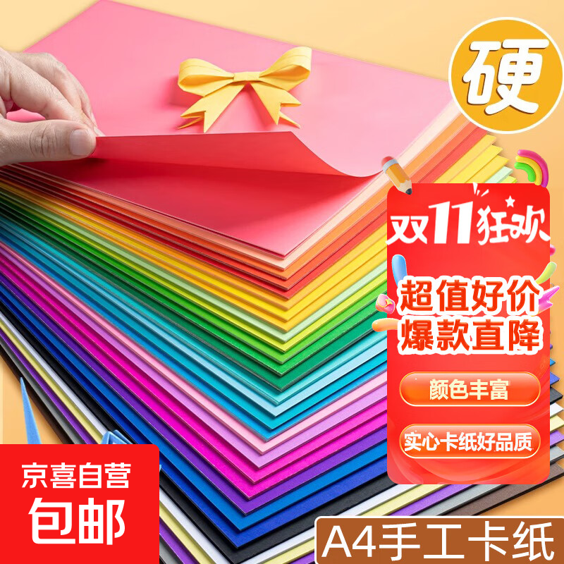 A4彩色硬卡纸加厚得力同款 10色彩纸剪纸绘画画美工纸 儿童小学生手工折纸 幼儿园手工彩色卡纸 A4硬卡纸10色（20张）