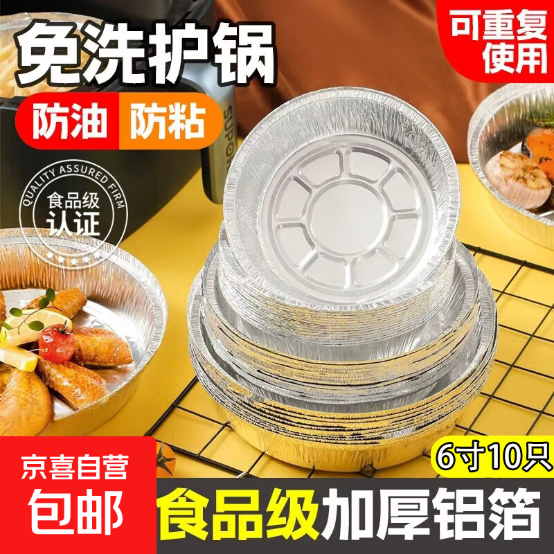 空气炸锅锡纸盘专用纸烤盘食品级吸油纸圆碗烤箱家用锡箔纸盒烤架 防油防粘-圆形6寸10只装