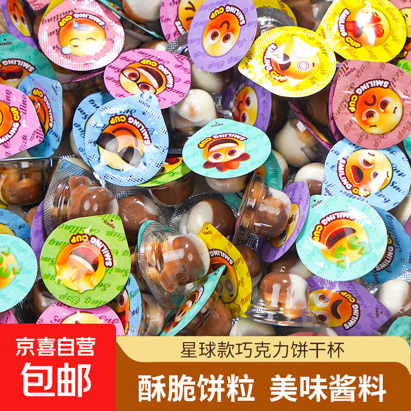 巧克力杯儿童小零食甜甜童年饼干迷你巧克力小杯装解馋儿童零食 迷你巧克力杯4g*50个