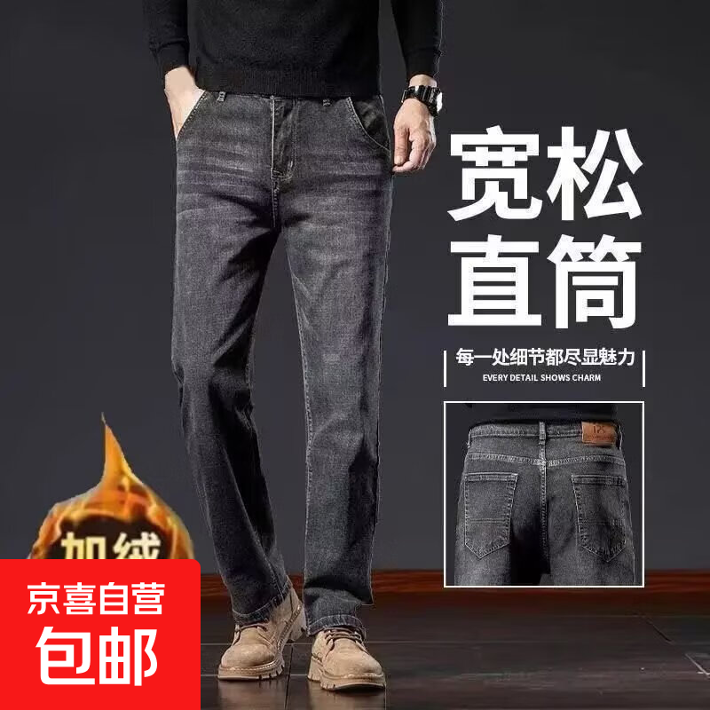 2025新款加绒加厚牛仔裤男款直筒修身男裤秋冬时尚耐磨百搭弹力裤 烟灰色加绒 加厚 31